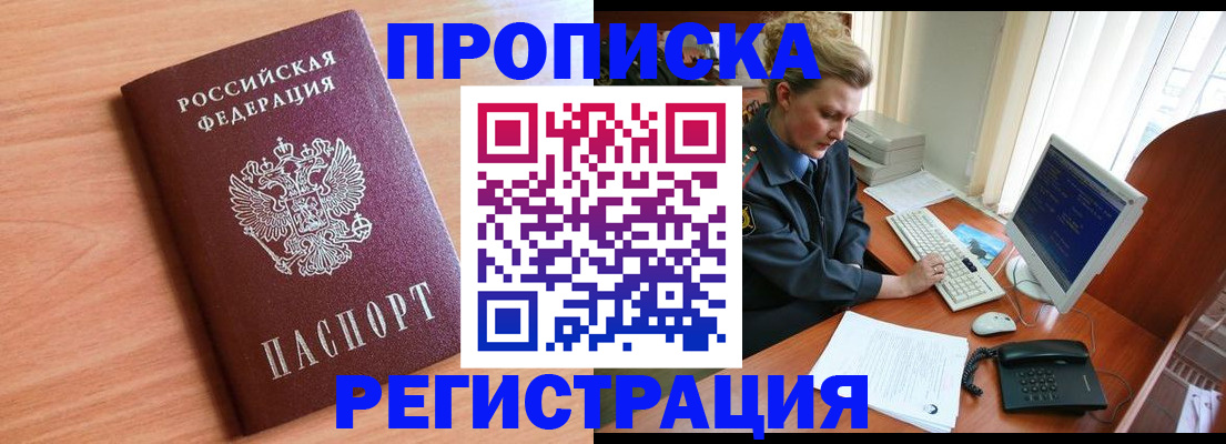 прописка 2025 в Зеленокумске