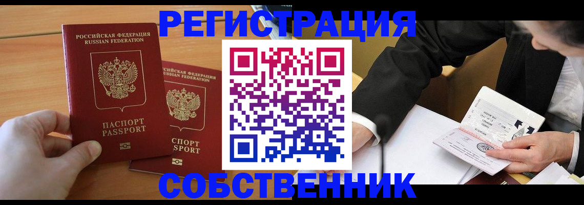 прописка законно в Зеленокумске